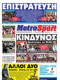 Πρωτοσέλιδο MetroSport 18/05/2011