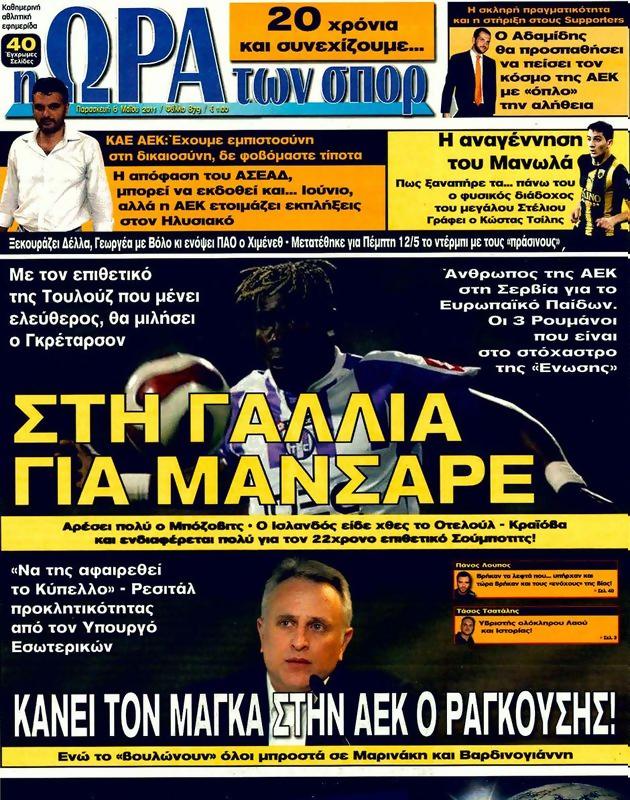 Πρωτοσέλιδο Ωρα για Σπορ