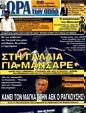 Πρωτοσέλιδο Ωρα για Σπορ 17/05/2011