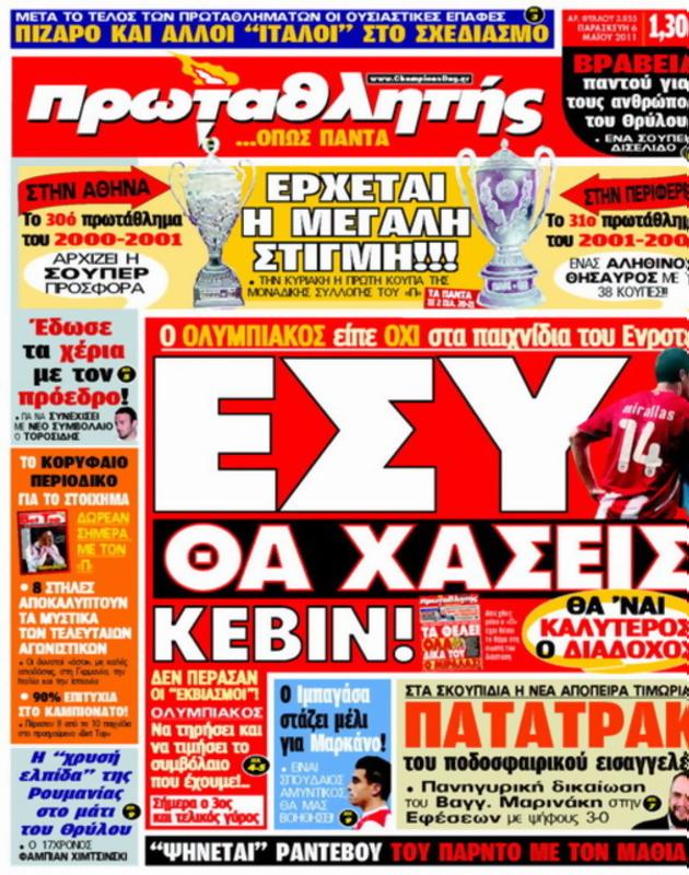 Πρωτοσέλιδο Πρωταθλητής