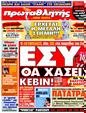 Πρωτοσέλιδο Πρωταθλητής 15/05/2011