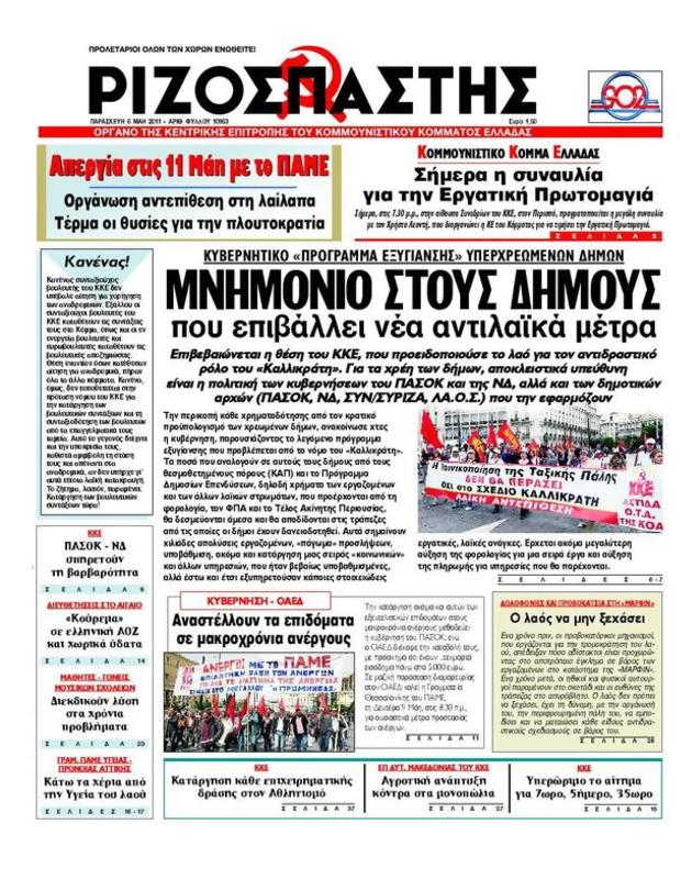 Πρωτοσέλιδο Ριζοσπάστης