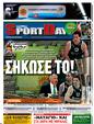 Πρωτοσέλιδο SportDay 15/05/2011