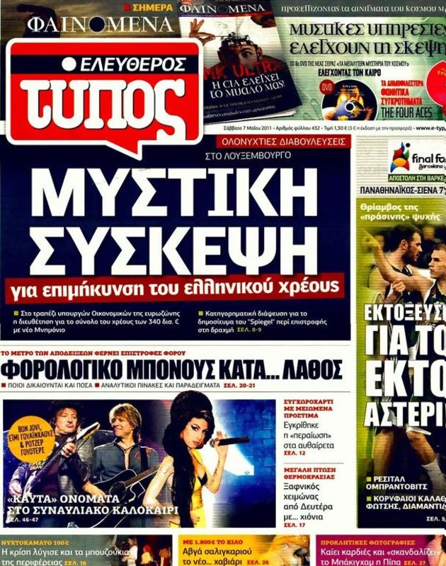 Πρωτοσέλιδο Ελεύθερος Τύπος