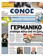 Πρωτοσέλιδο Έθνος 15/05/2011