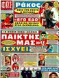 Πρωτοσέλιδο Φως των Σπορ 13/05/2011