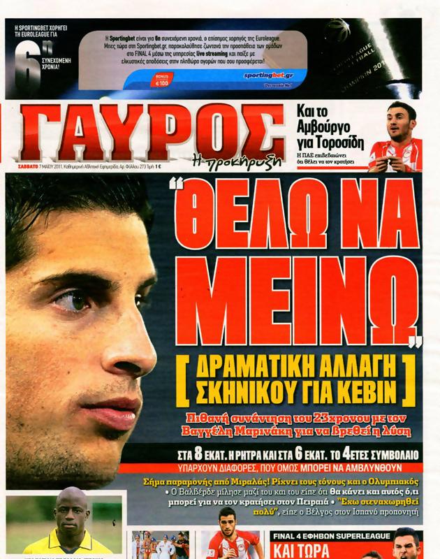 Πρωτοσέλιδο Γαύρος