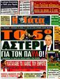 Πρωτοσέλιδο Η Γάτα 19/05/2011