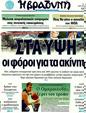 Πρωτοσέλιδο Η Βραδυνή 15/05/2011