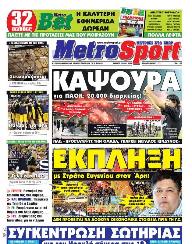 Πρωτοσέλιδο MetroSport