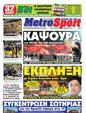 Πρωτοσέλιδο MetroSport 18/05/2011