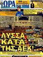 Πρωτοσέλιδο Ωρα για Σπορ 17/05/2011