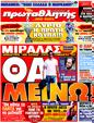 Πρωτοσέλιδο Πρωταθλητής 15/05/2011