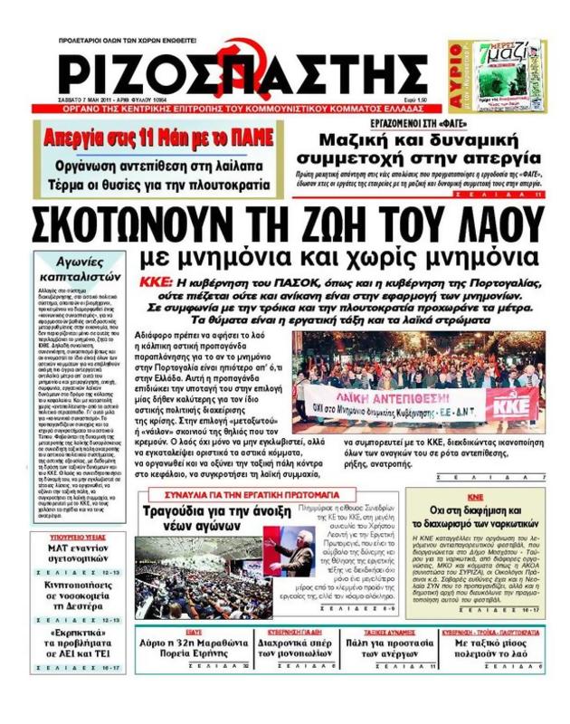 Πρωτοσέλιδο Ριζοσπάστης