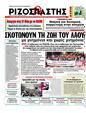 Πρωτοσέλιδο Ριζοσπάστης 15/05/2011