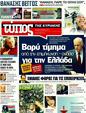 Πρωτοσέλιδο Ελεύθερος Τύπος 15/05/2011