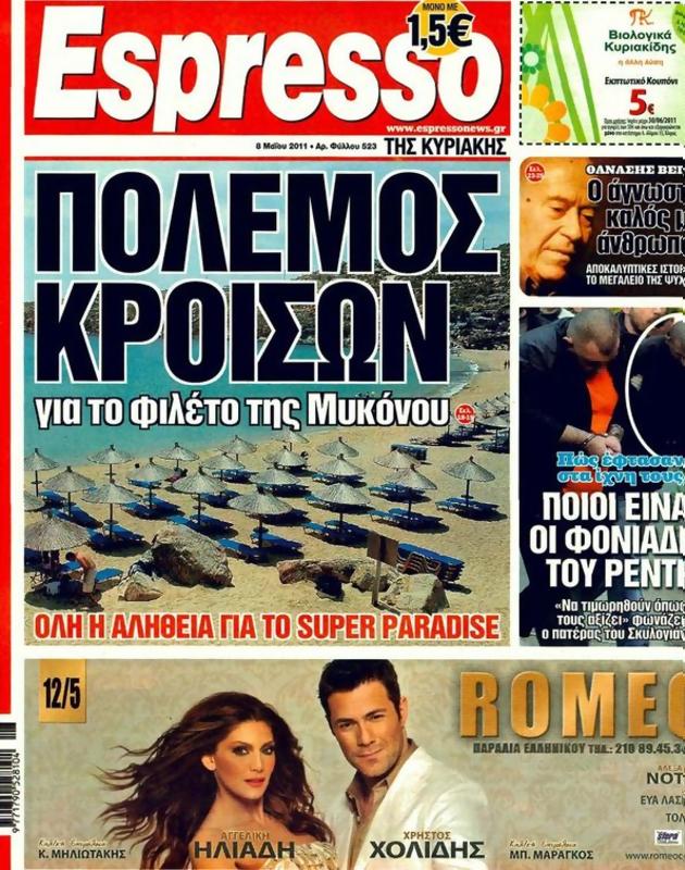 Πρωτοσέλιδο Espresso