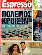 Πρωτοσέλιδο Espresso 15/05/2011