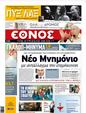 Πρωτοσέλιδο Έθνος 15/05/2011