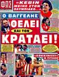 Πρωτοσέλιδο Φως των Σπορ 13/05/2011
