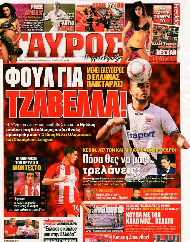 Πρωτοσέλιδο Γαύρος