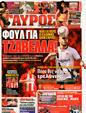 Πρωτοσέλιδο Γαύρος 16/05/2011