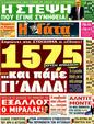 Πρωτοσέλιδο Η Γάτα 24/05/2011