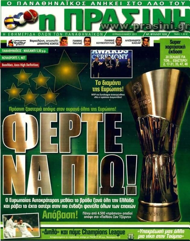 Πρωτοσέλιδο Η Πράσινη