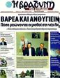 Πρωτοσέλιδο Η Βραδυνή 15/05/2011