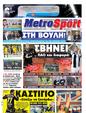 Πρωτοσέλιδο MetroSport 18/05/2011