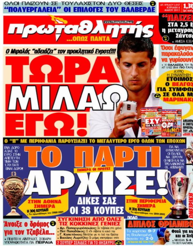 Πρωτοσέλιδο Πρωταθλητής