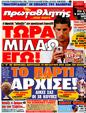 Πρωτοσέλιδο Πρωταθλητής 15/05/2011
