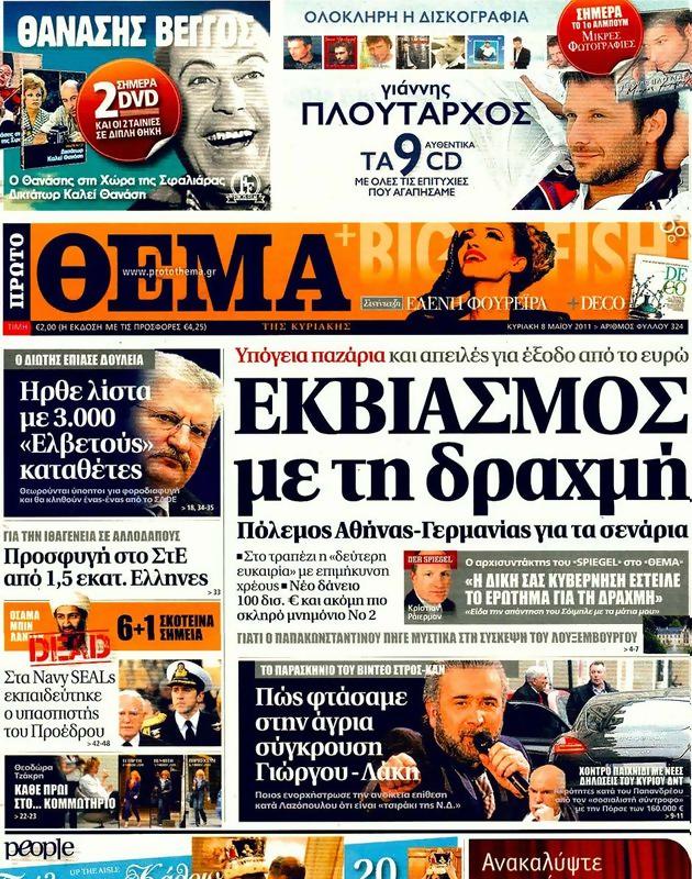 Πρωτοσέλιδο Πρώτο Θέμα