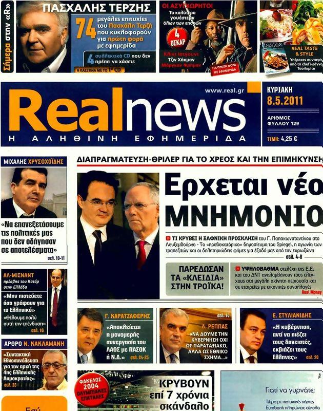Πρωτοσέλιδο Real News