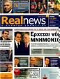 Πρωτοσέλιδο Real News 22/05/2011