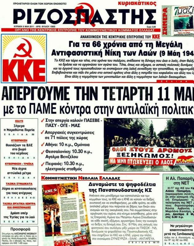 Πρωτοσέλιδο Ριζοσπάστης