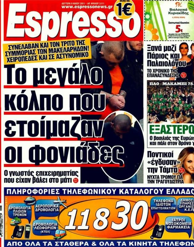 Πρωτοσέλιδο Espresso