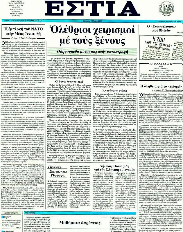 Πρωτοσέλιδο Εστία