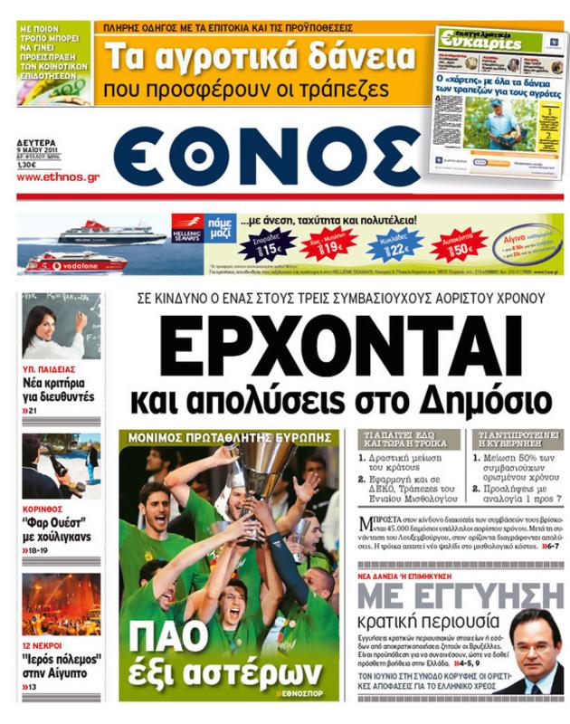 Πρωτοσέλιδο Έθνος
