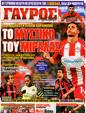 Πρωτοσέλιδο Γαύρος 16/05/2011