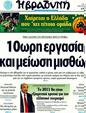 Πρωτοσέλιδο Η Βραδυνή 15/05/2011