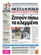 Πρωτοσέλιδο Μακεδονία 15/05/2011