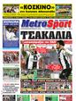 Πρωτοσέλιδο MetroSport 18/05/2011