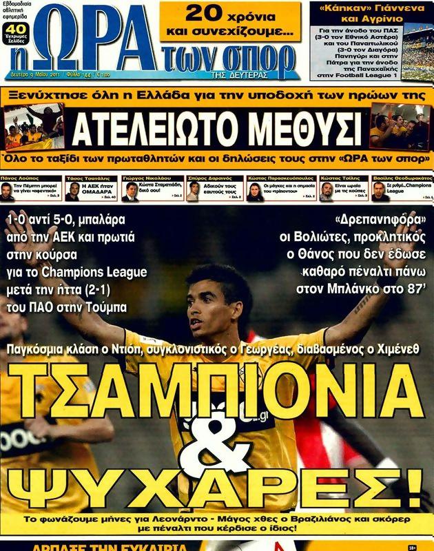 Πρωτοσέλιδο Ωρα για Σπορ