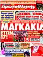 Πρωτοσέλιδο Πρωταθλητής 15/05/2011