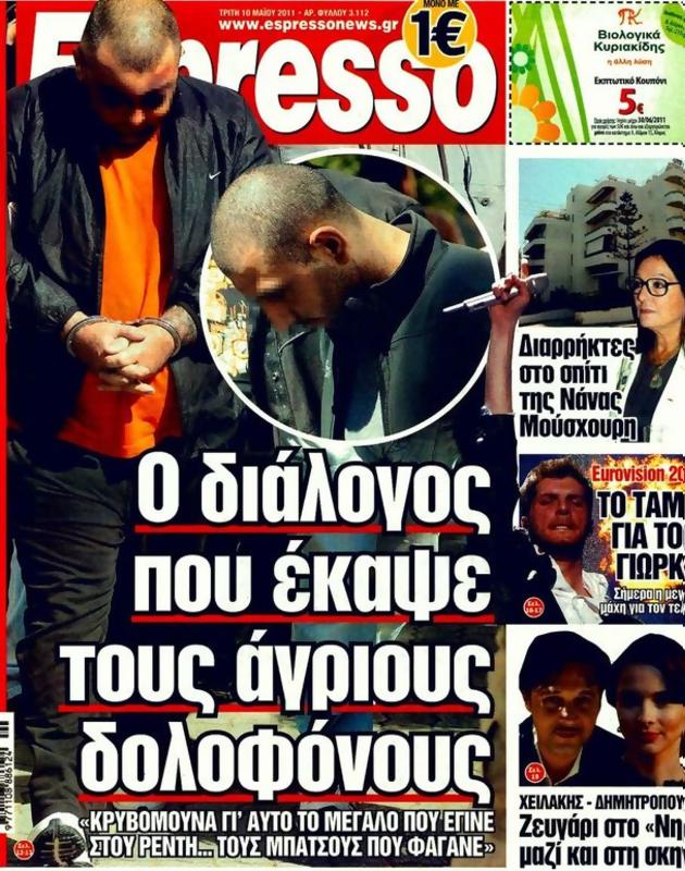 Πρωτοσέλιδο Espresso