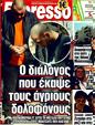 Πρωτοσέλιδο Espresso 15/05/2011