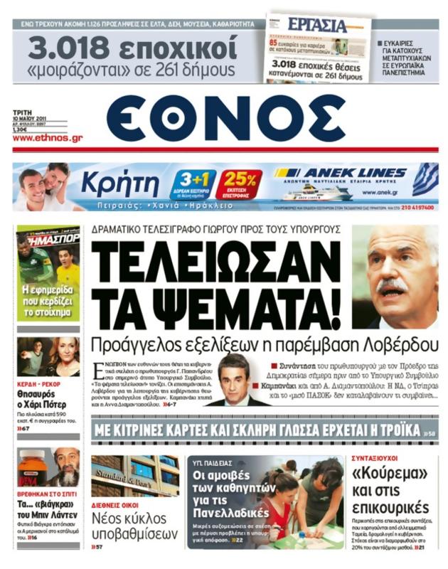 Πρωτοσέλιδο Έθνος