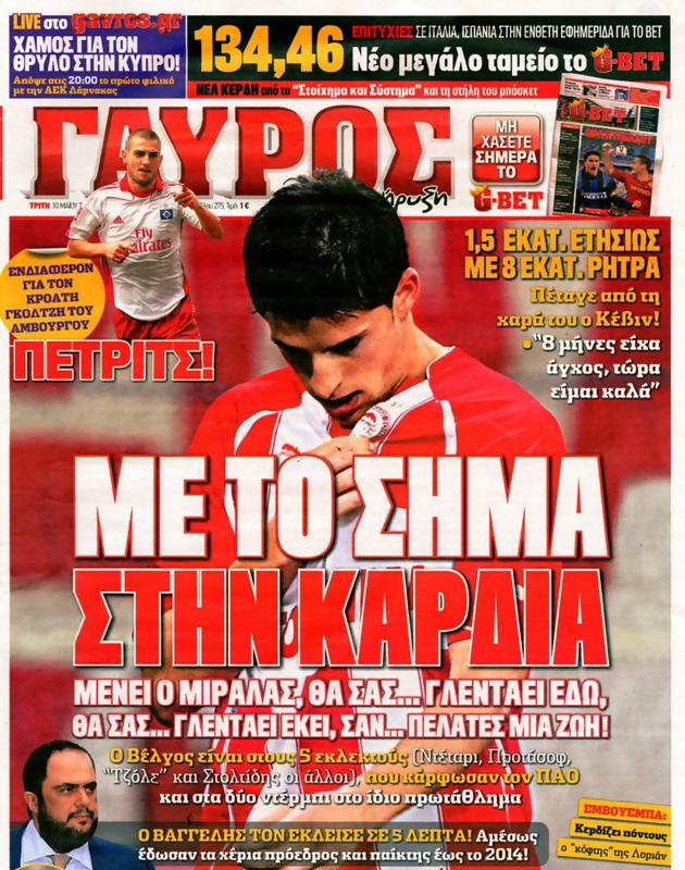 Πρωτοσέλιδο Γαύρος