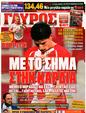 Πρωτοσέλιδο Γαύρος 16/05/2011